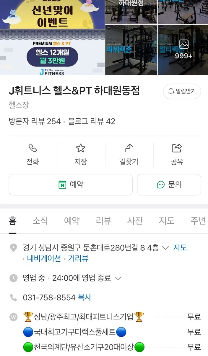 J휘트니스 하대원동점 PT양도합니다.